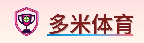 多米体育 Logo